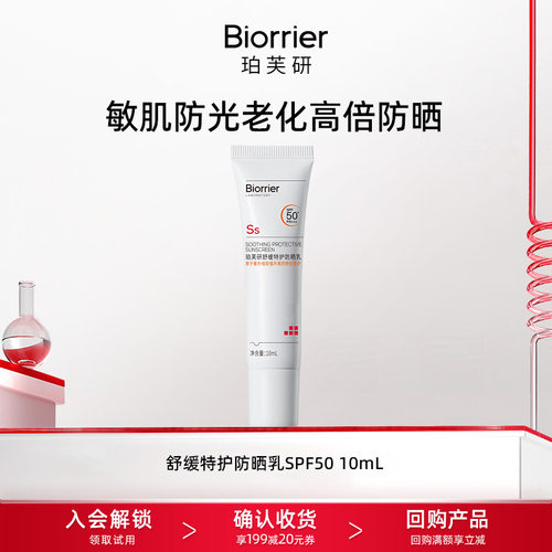 珀芙研舒缓特护防晒乳