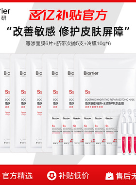 【百补】珀芙研舒缓补水修护等渗面膜6片+修护次抛5支+冷膜10g*6