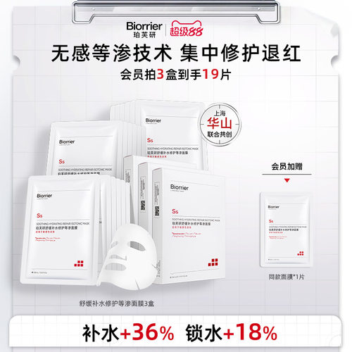 珀芙研舒缓补水修护等渗面膜 贴片敏感肌保湿修护舒缓
