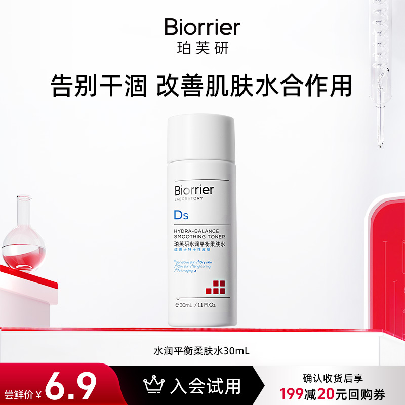 【天猫U先】珀芙研水润平衡柔肤水30ml干敏感肌保湿温泉水