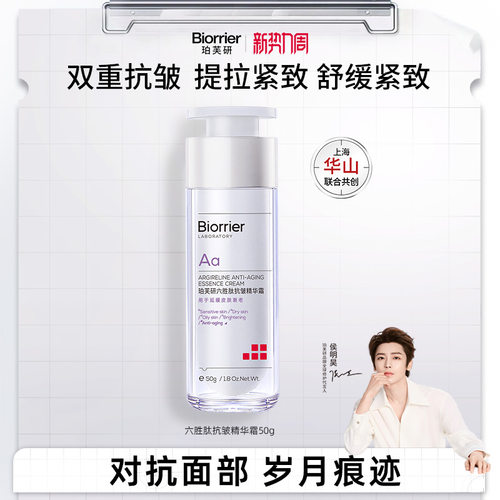 珀芙研六胜肽抗皱精华霜