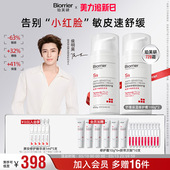 补水敏感肌改善泛红屏障100g 珀芙研728修护霜 侯明昊同款