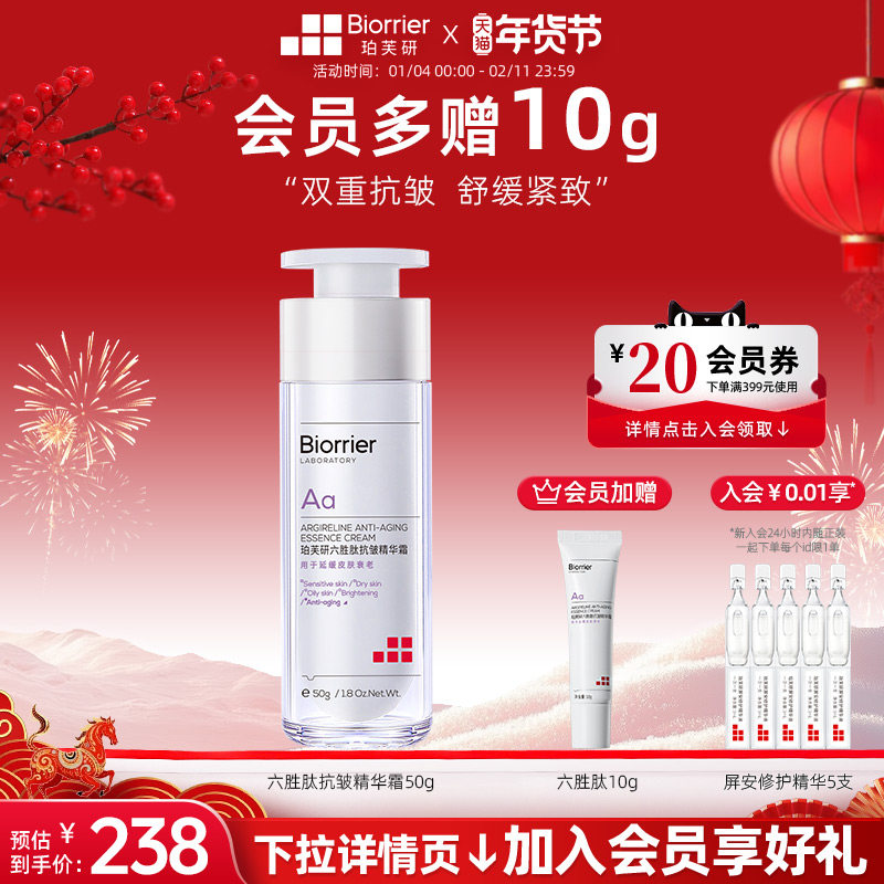 珀芙研六胜肽抗皱精华霜50g 舒缓保湿修护敏感肌紧致淡纹抗皱面霜,美容护肤/美体/精油,乳液/面霜,淘宝优惠券,粉丝福利购,淘宝优惠卷