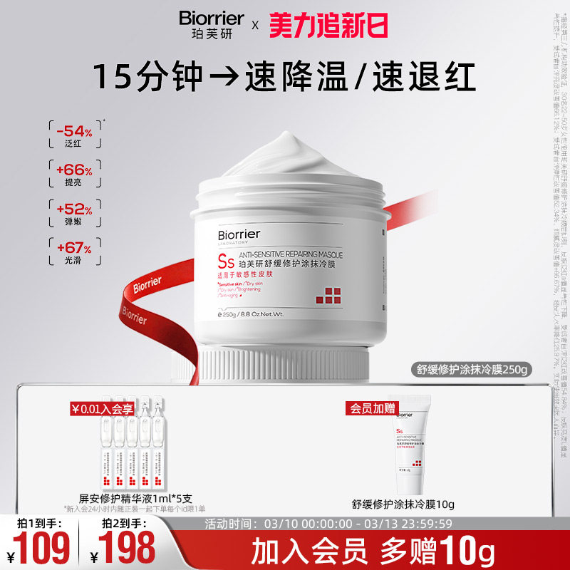 珀芙研舒缓修护涂抹冷膜大白罐 保湿熬夜修护紧致提亮面膜泥膜女