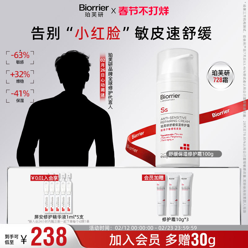 珀芙研728修护霜 舒缓保湿面霜敏感肌修护补水改善干燥特护霜