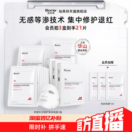 珀芙研舒缓补水修护等渗面膜 贴片敏感肌保湿修护舒缓