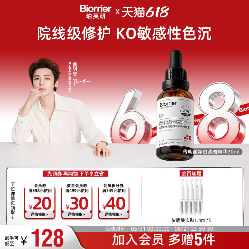 【侯明昊同款】珀芙研传明酸净白淡斑精华液祛斑美白舒缓保湿修护