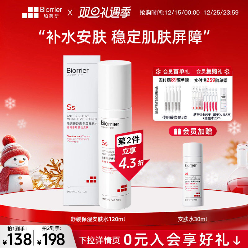 珀芙研舒缓保湿修护敏感肌爽肤水