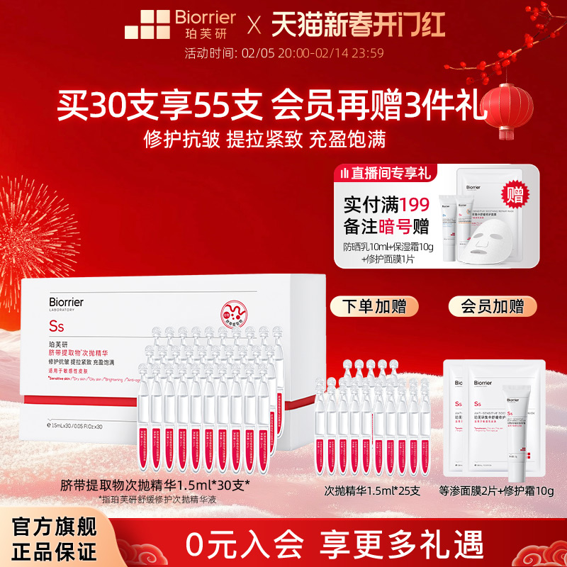 珀芙研舒缓修护次抛精华液30支/盒 敏感肌屏障修护保湿抗皱紧致