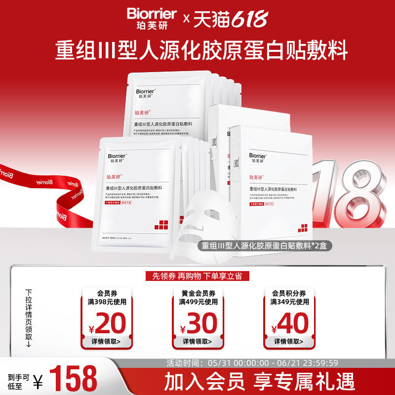 珀芙研医用重组Ⅲ型人源化胶原蛋白贴敷料 痤疮敏感瘢痕创面愈合