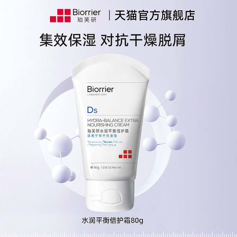 珀芙研倍护霜秋冬季保湿身体面霜