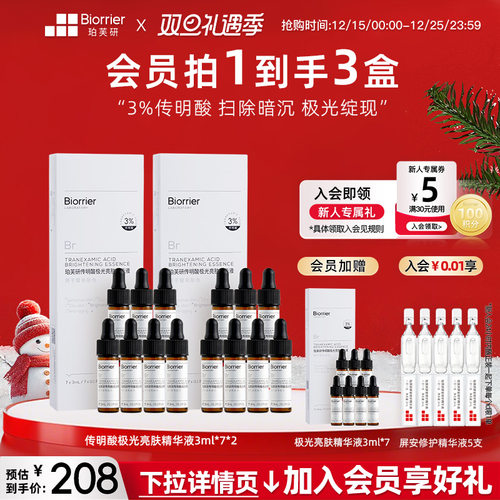 珀芙研3%传明酸面部精华液