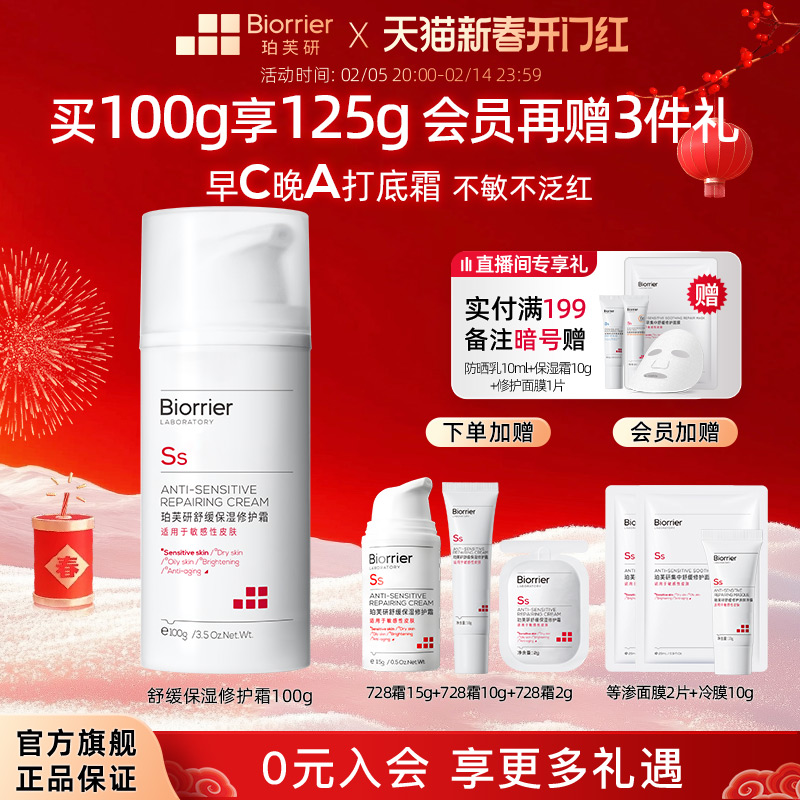珀芙研728修护霜 舒缓保湿面霜敏感肌修护补水改善干燥泛红乳液