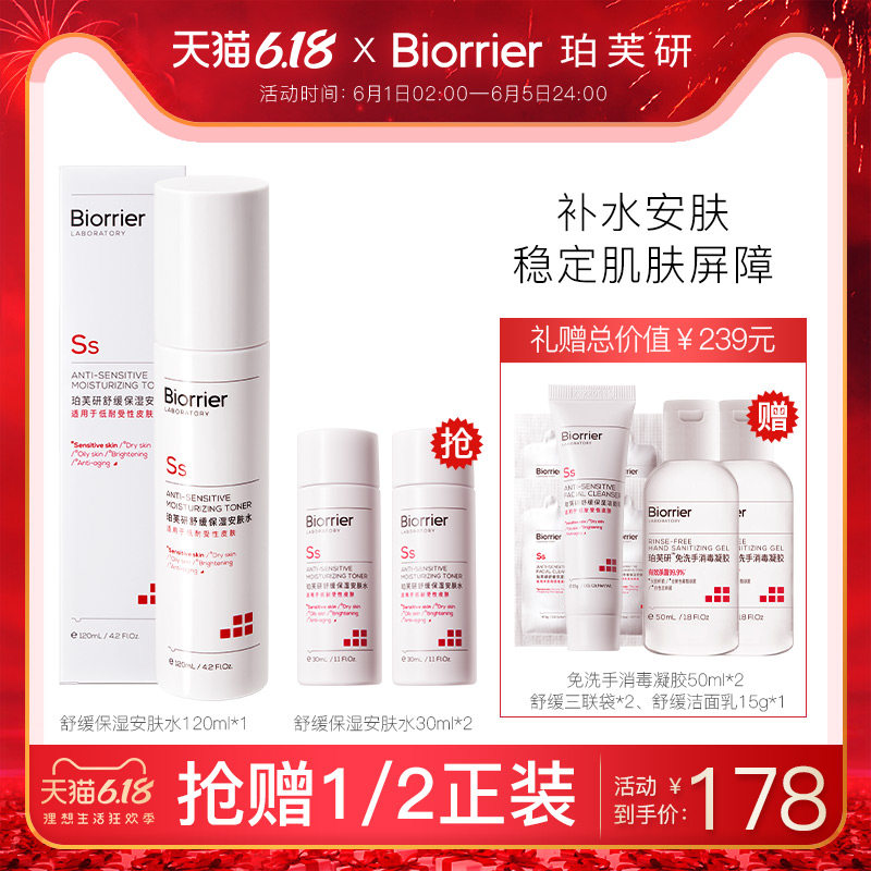 珀芙研舒缓保湿安肤水120ml 敏感肌安肤爽肤水保湿补水滋润化妆水