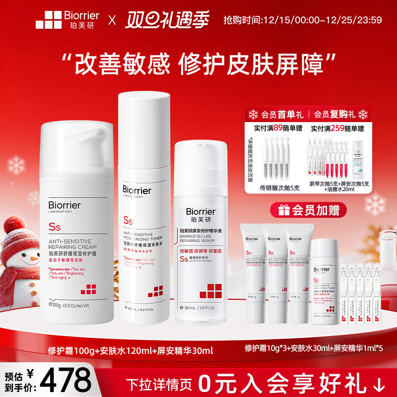 珀芙研舒缓修护面部护理套装