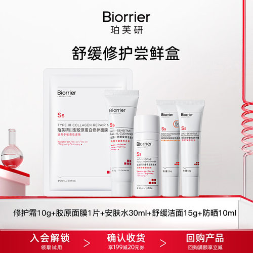 珀芙研会员舒缓修护尝鲜小美盒