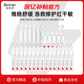 百补 珀芙研屏安次抛精华组合传明酸敏感肌屏障修护舒缓保湿