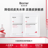 Ⅲ型胶原蛋白修护面膜2片敏感肌舒缓保湿 天猫U先 补水贴片面膜