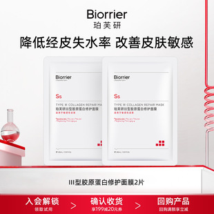 补水贴片面膜 Ⅲ型胶原蛋白修护面膜2片敏感肌舒缓保湿 天猫U先