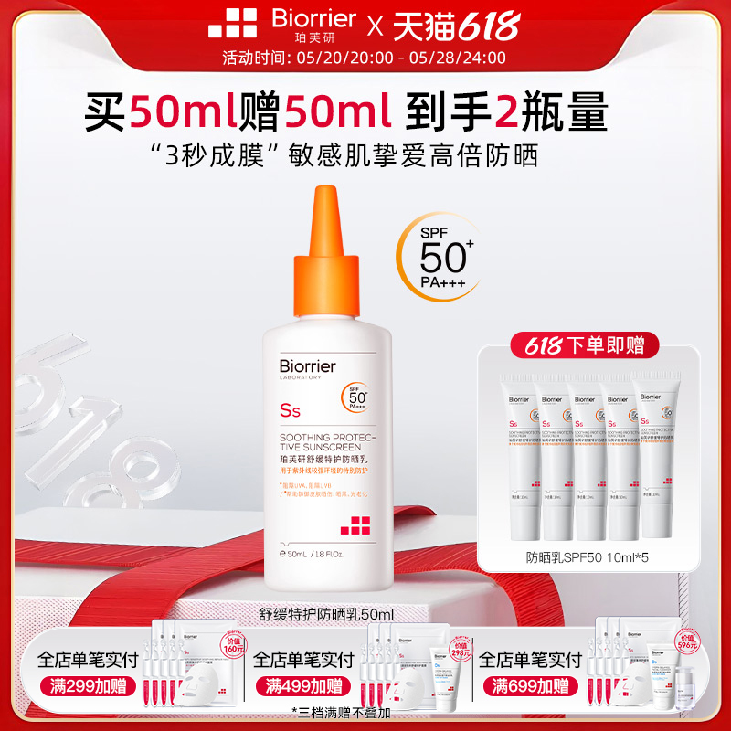 珀芙研舒缓特护防晒乳spf50 防紫外线防晒光老化敏感肌面部防晒霜