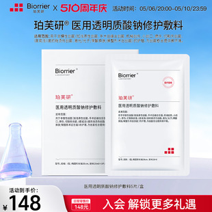 珀芙研医用透明质酸钠修护敷料医美术后促进创面愈合修复皮肤屏障