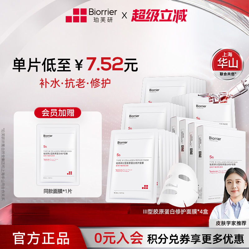 珀芙研Ⅲ型胶原蛋白修护贴片面膜