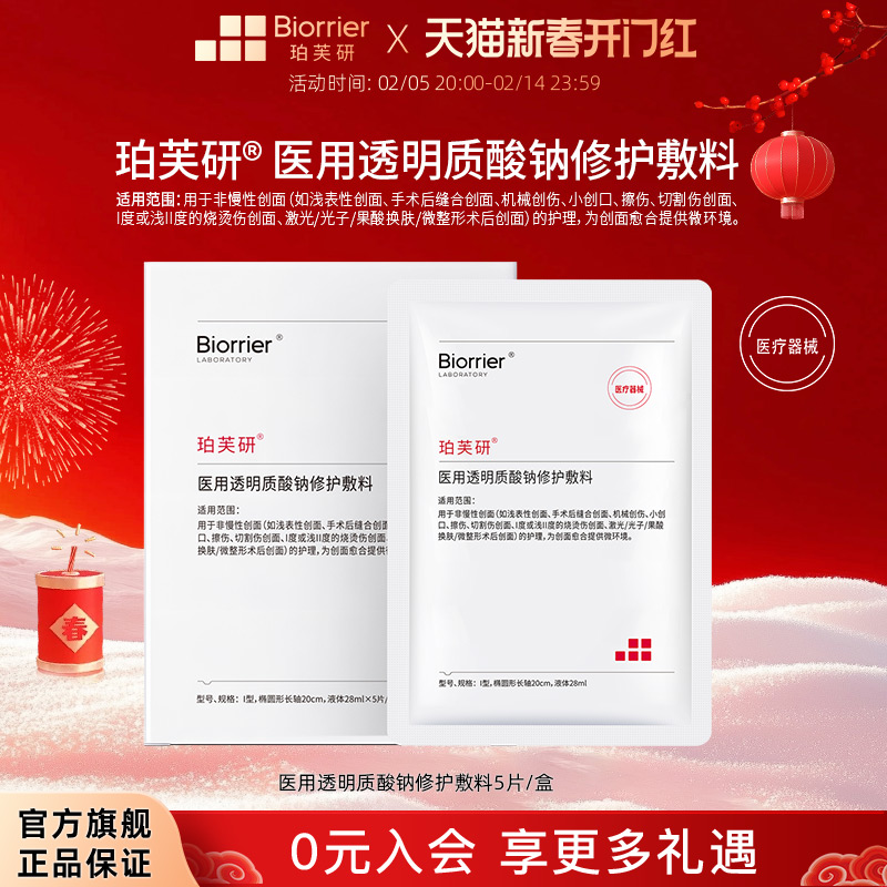 珀芙研医用透明质酸钠修护敷料医美术后促进创面愈合修复皮肤屏障