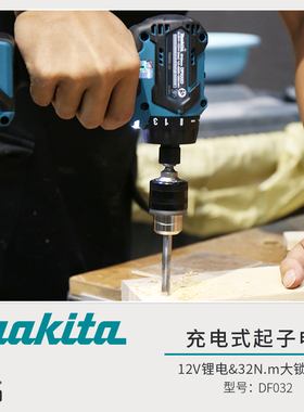 牧田充电式起子电钻DF032家用12V无刷轻型多功能电动螺丝刀工具