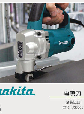 Makita牧田进口电动工具电剪刀 JS3201电动铁皮金属剪刀 JS3200
