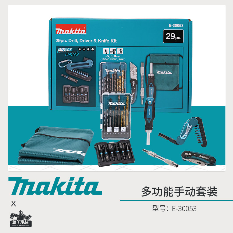 makita牧田原装正品钻头批头美工刀螺丝刀套筒组合套装E-30053