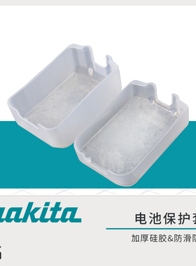 牧田18V锂电BL1830B BL1840B BL1850B BL160B电池防摔防滑保护套