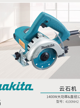 makita牧田4100NH云石机4100NH2Z混凝土瓷砖石材木材切割锯开槽机