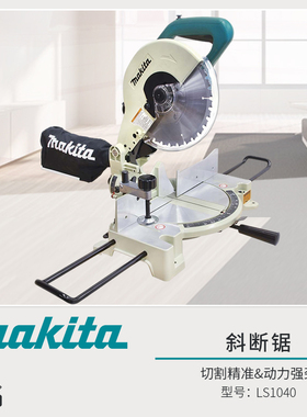 牧田锯铝机10寸255MM多功能界铝机LS1030N铝材木材切割机LS1040