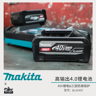 MAKITA牧田40V新款高性能锂电大容量轻型电池BL4040F原装正品行货
