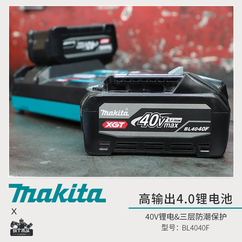 MAKITA牧田40V新款高性能锂电大容量轻型电池BL4040F原装正品行货