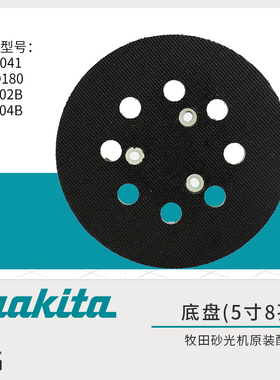 牧田BO5041抛光盘M9204B底盘底座125mm自粘盘MT922砂光机盘M9202B