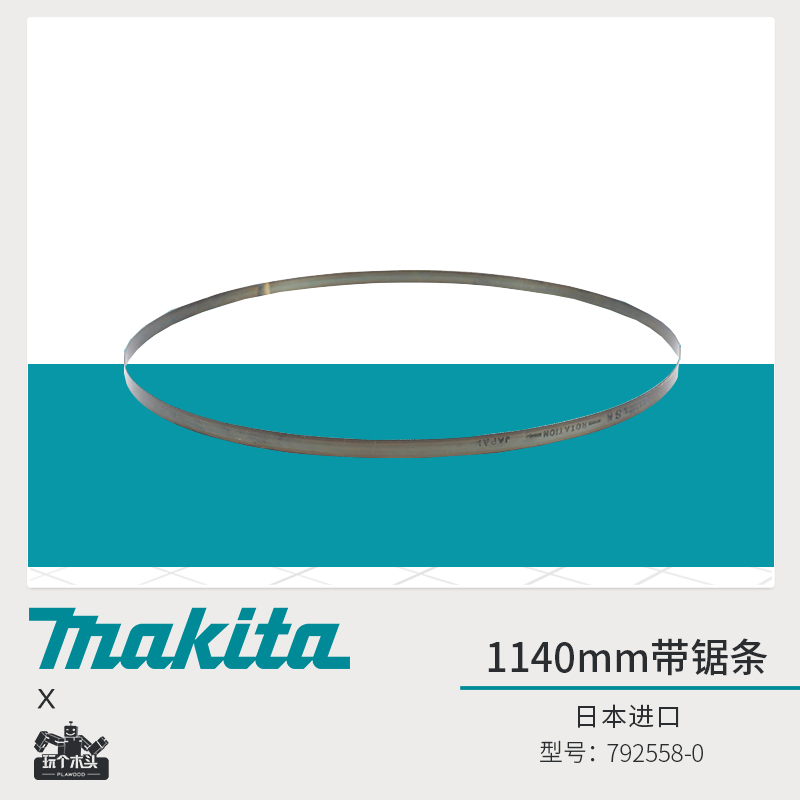 牧田原装进口环形1140mm带锯条