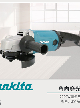 makita牧田M0920角磨机180MM新款 M0921B大功率230角向磨光切割机