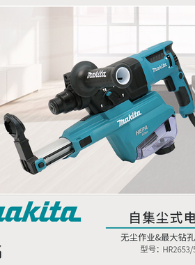 牧田电锤冲击钻电钻HR2652电镐HR2653多功能家用过滤除尘电动工具