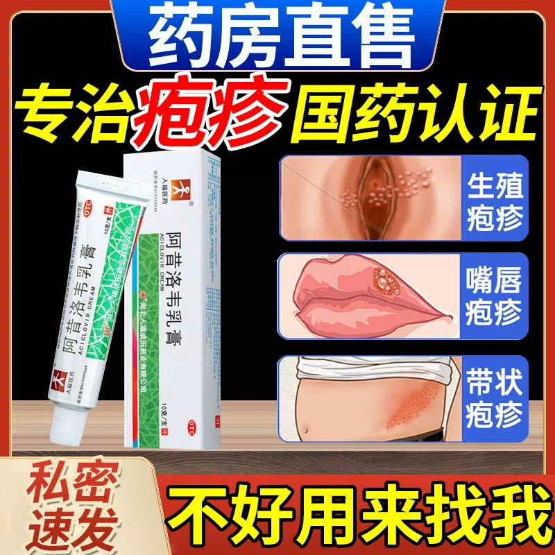 治疗抗病毒外涂生殖器嘴角嘴唇带状疱疹专用非梅毒特效药10 OTC药品/国际医药 抗病毒类 原图主图