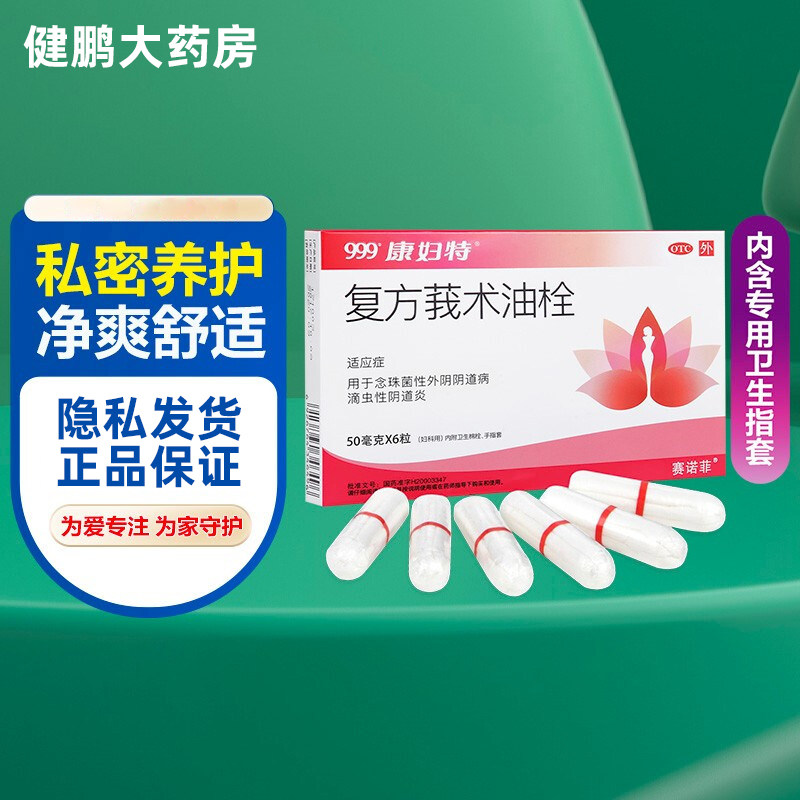 复方莪术油栓n治疗老年滴虫细菌霉菌性外阴道炎瘙痒的用什么药物