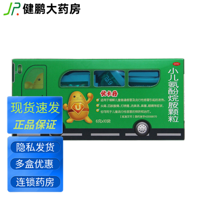 【仁和】小儿氨酚烷胺颗粒6g*10袋/盒