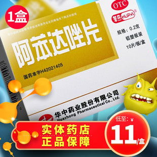 阿苯达唑片N阿笨达唑阿本达唑阿苯达挫驱虫药人用体内打蛔虫成年