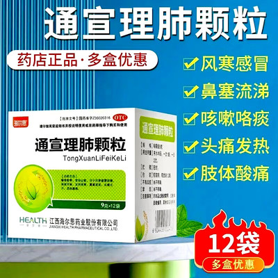 通宣理肺颗粒儿童搭北京同仁堂宣通理肺丸风寒感冒冲剂肌肉酸痛