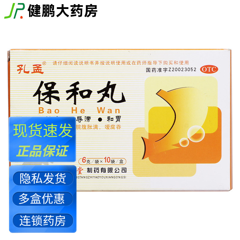 保和丸颗粒n肚子胀气不消化腹胀便秘积食老是放屁吃什么药非大丸