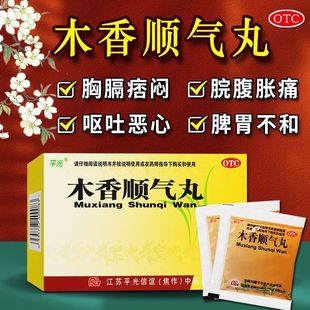 平光 木香顺气丸 6g*10袋/盒 香顺气丸丸胸闷腹胀大肚子胀气mt1