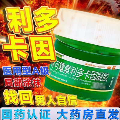 【绿约膏】林可霉素利多卡因凝胶15g*1瓶/盒