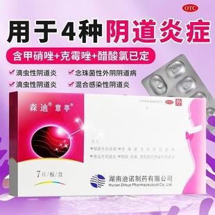【森迪】双唑泰阴道泡腾片念珠菌细菌真菌滴虫混合感染性阴道炎mt