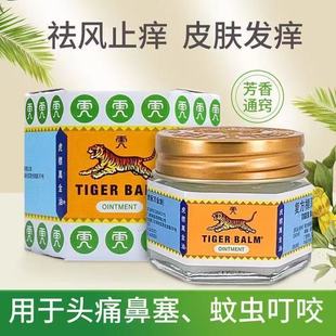 虎标 复方樟薄软膏驱蚊止痒清凉止痛祛风止痒皮肤瘙痒蚊虫叮咬mt
