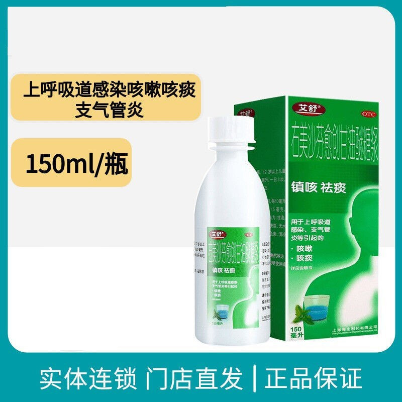 艾舒 右美沙芬愈创甘油醚糖浆小孩支气管炎感冒咳嗽止咳化痰药水